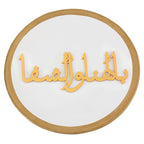 ديكور الطبق باللون الذهبي