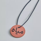 The Water مياه Metal Chain